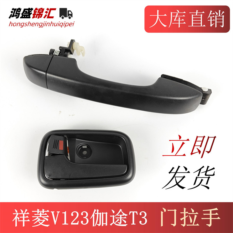 适配福田时代祥菱v1v2v3伽途t3t5v3v5车门把手拉手外扣手车内拉手,汽车零部件/养护/美容/维保,车门拉手,淘宝优惠券,粉丝福利购,淘宝优惠卷