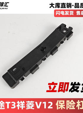 适配福田时代祥菱v1v2伽途t3v3保险杠支架前杠卡子吊耳吊架骨架