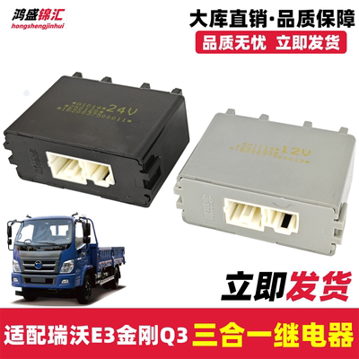 适配瑞沃E3闪光器三合一继电器
