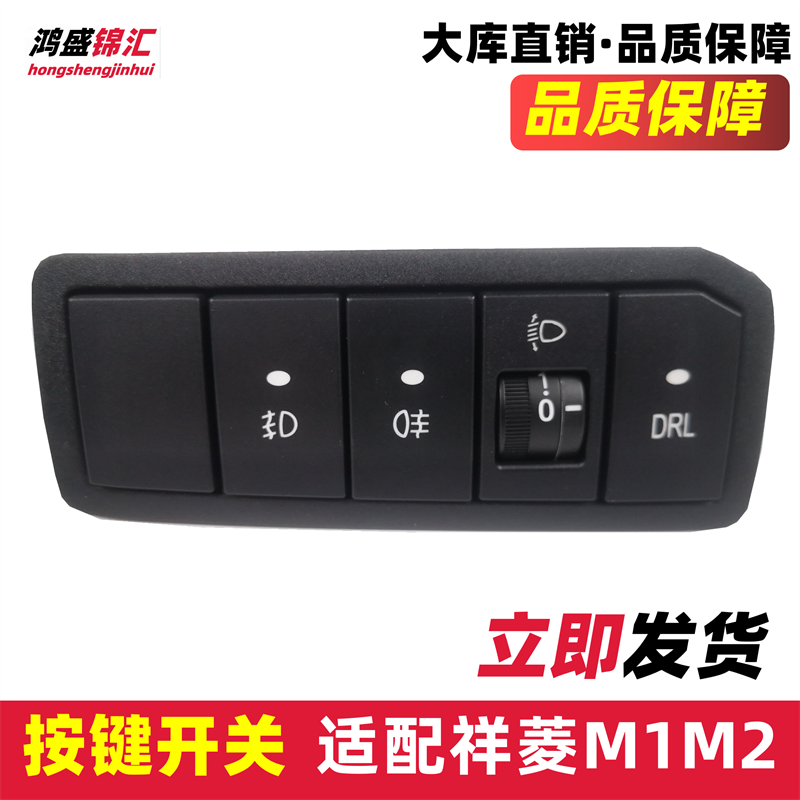 适配祥菱M1M2小金刚开关