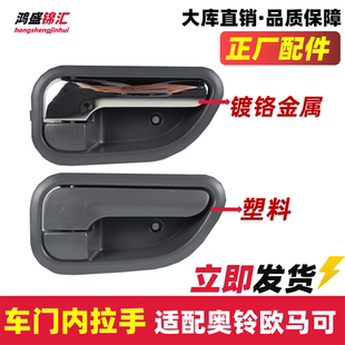 适配福田奥铃捷运ctx欧马可时代m3瑞沃e3车门把手内拉手原扣手厂