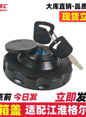 适配江淮格尔发A3A5K7L油箱盖货车用品配件燃油箱盖带锁盖
