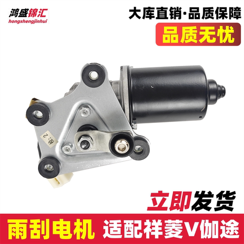 适配祥菱V1V2V3伽途T3雨刮电机