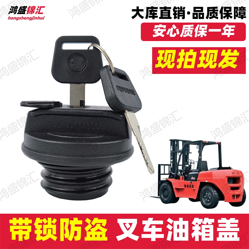 叉车带锁油箱盖通用今日发!