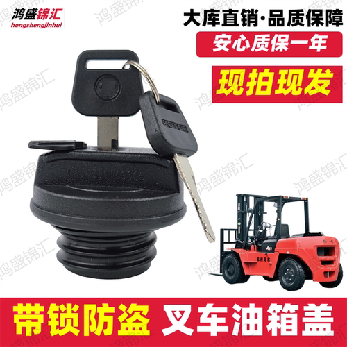 叉车带锁油箱盖通用今日发!