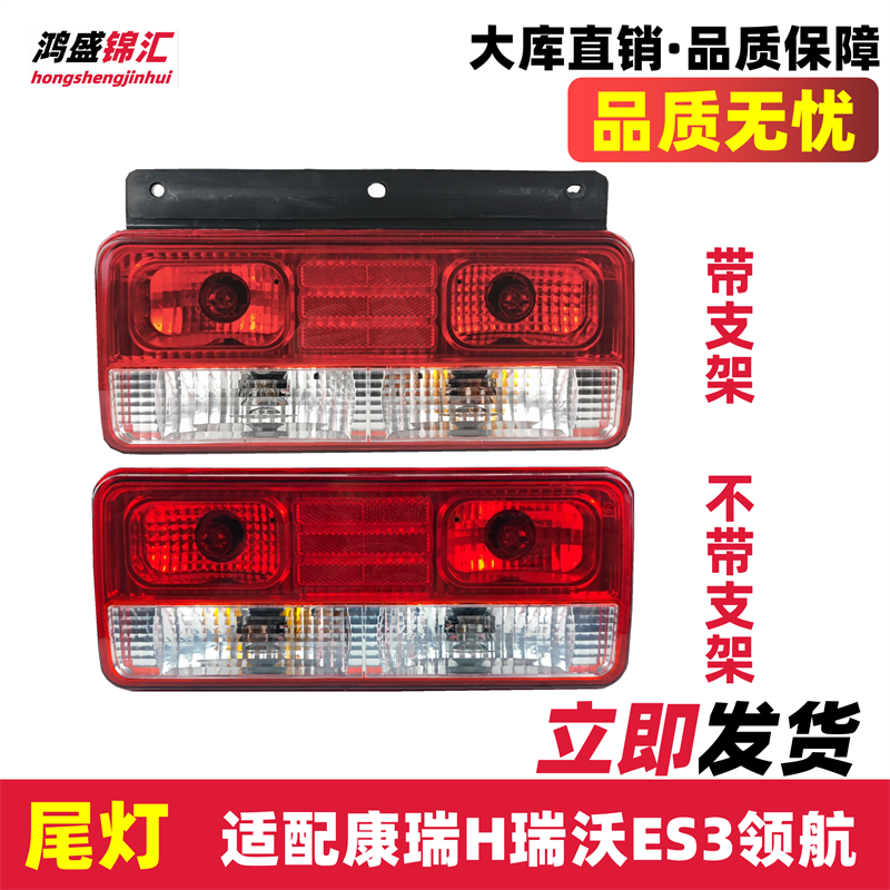 适配康瑞瑞沃ES3领航ES5后尾灯