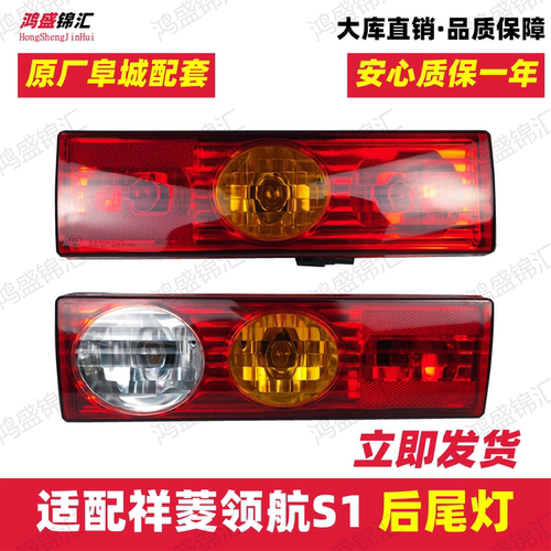 适配福田时代祥菱M1M2V1V2V3领航S1后尾灯左右货车配件总成原厂