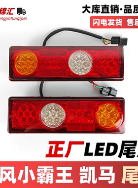 适配东风小霸王W151718T3W08后尾灯凯马锐航X1X3K1转向刹车灯配件