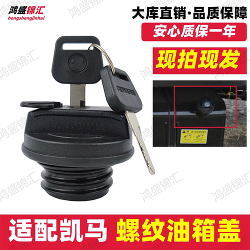 立发！凯马螺纹款油箱盖