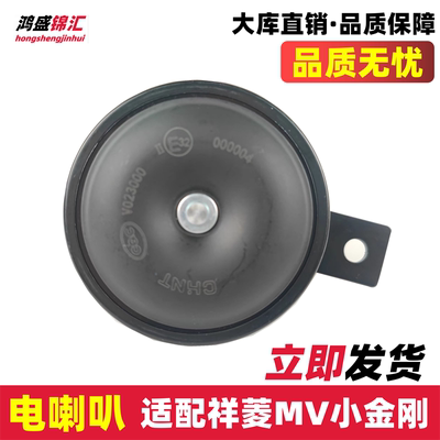 适配祥菱M12V123驭菱电喇叭