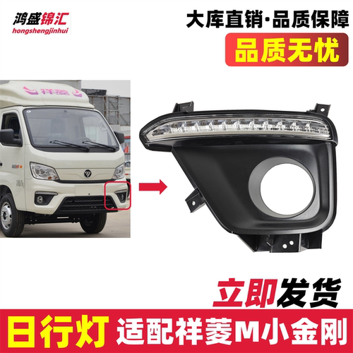 适配祥菱M12小卡之星新款日行灯