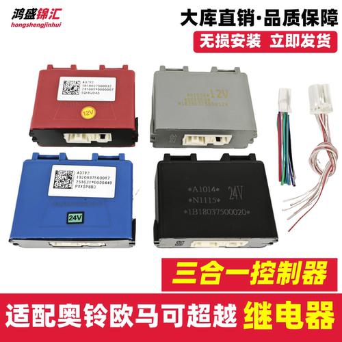 适配欧马可奥铃三合一控制器