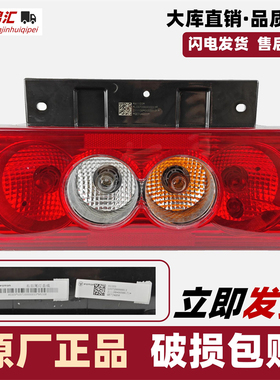 适配福田欧马可S1S3奥铃CTXS速运后尾灯捷运领航原倒车灯厂