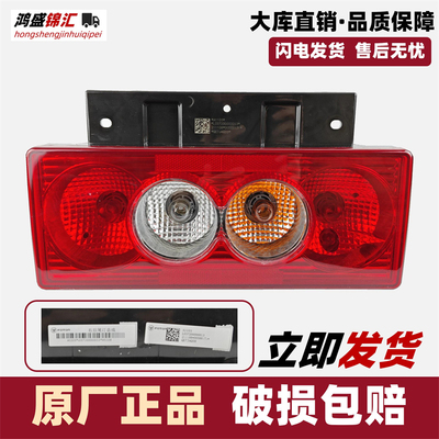 适配奥铃欧马可领航正厂尾灯