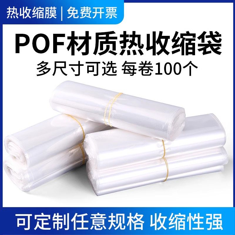 热收缩膜毅欣热缩袋塑封膜图片