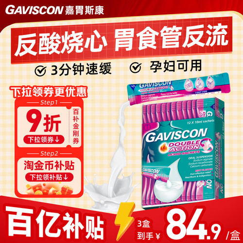 缓解反酸烧心&消化不良&胃食管反流