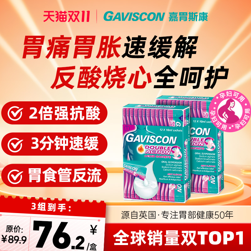 缓解胃酸反流 火烧心 孕妇可用