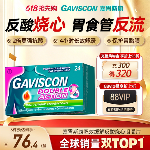缓解胃酸反流 火烧心 孕妇可用