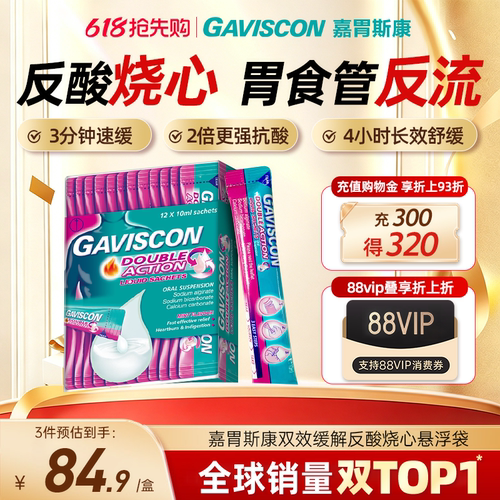 缓解反酸烧心&消化不良&胃食管反流