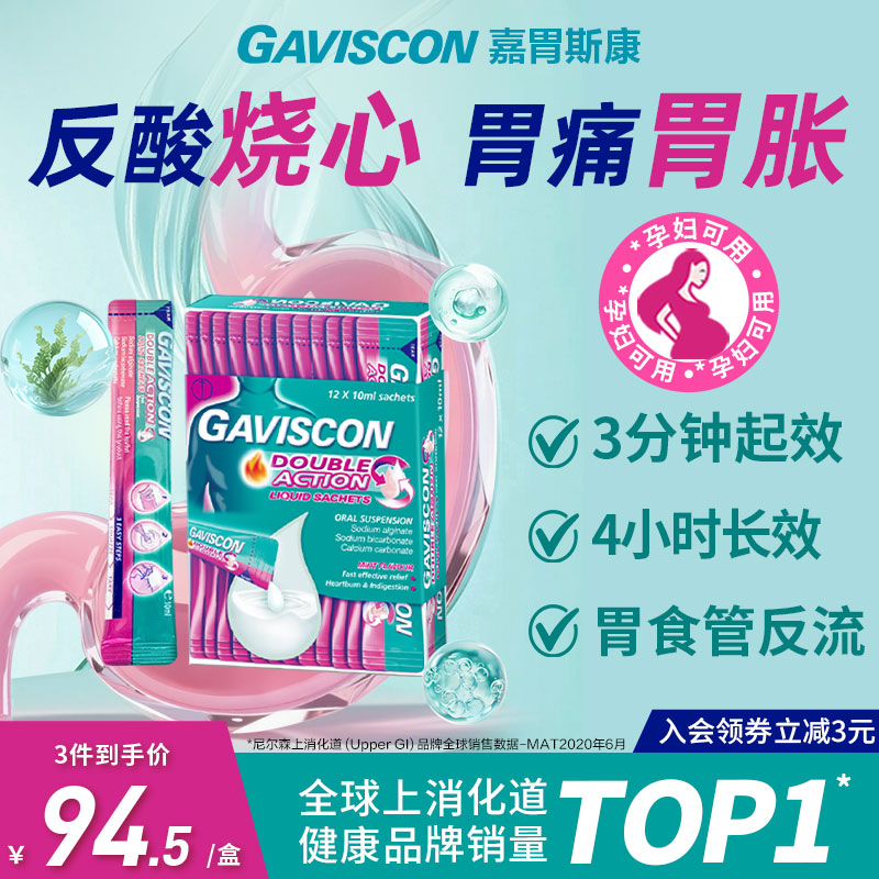 缓解反酸烧心&消化不良&胃食管反流