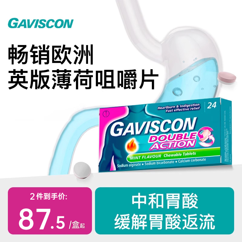 中和胃酸 物理阻隔 缓解反流烧心 孕妇可用