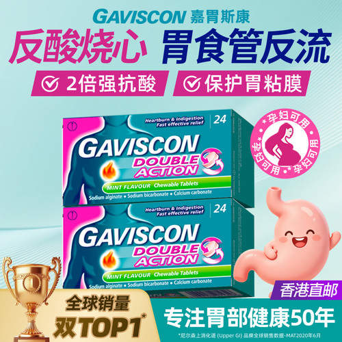胃食管反流，速效舒缓，持续4小时守护