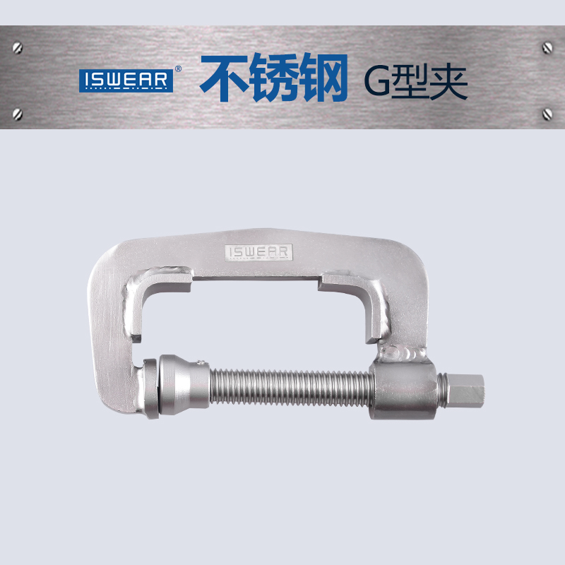 304不锈钢G字夹防锈防磁