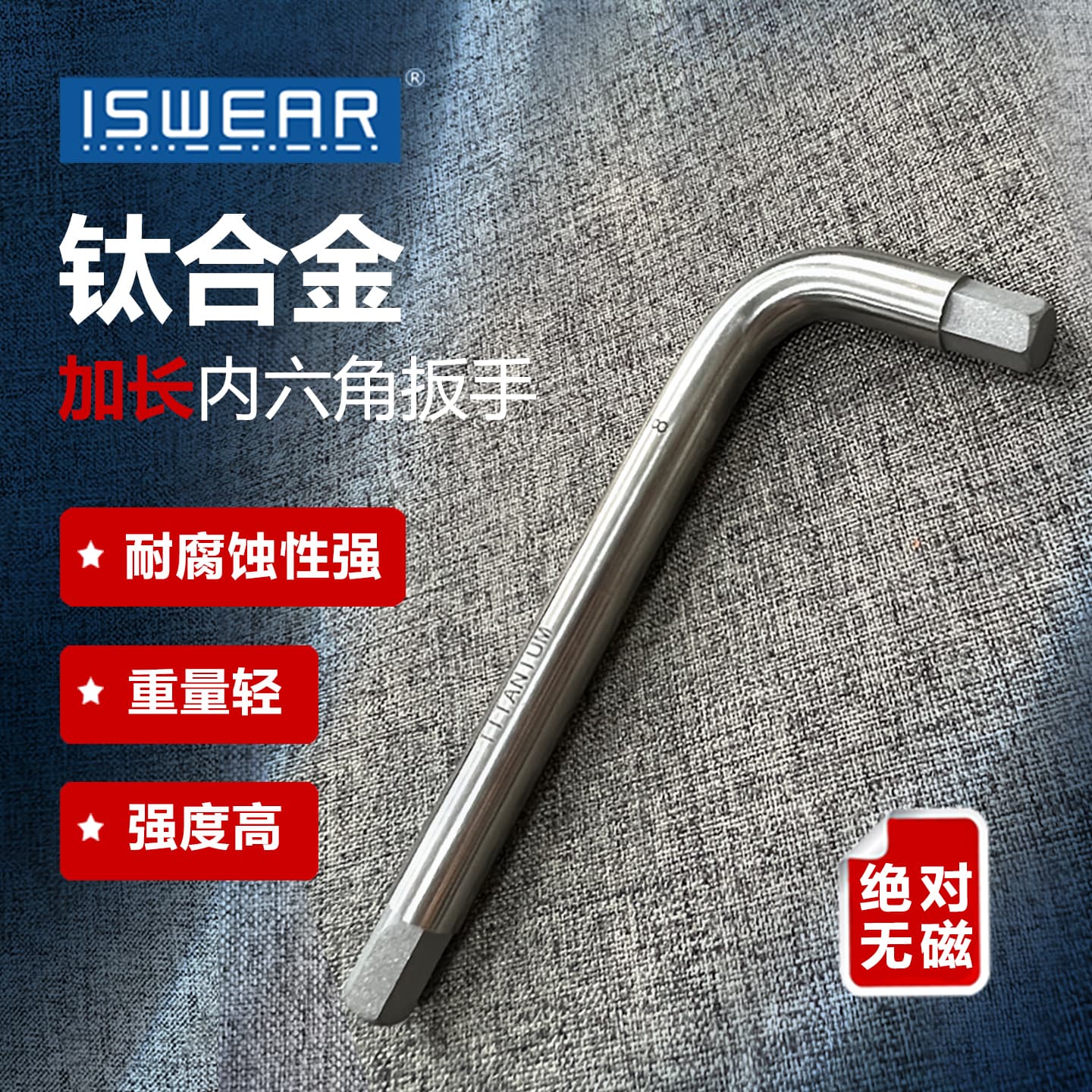 钛合金加长内六角扳手组套无磁公制内六边方棱六角螺丝头磁共振扳