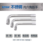 304不锈钢内六角扳手组套套防锈无磁食品医疗公制钛合金316六方棱