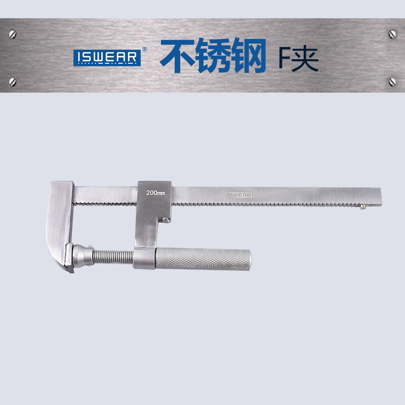 ISWEAR304不锈钢F夹可高温灭菌