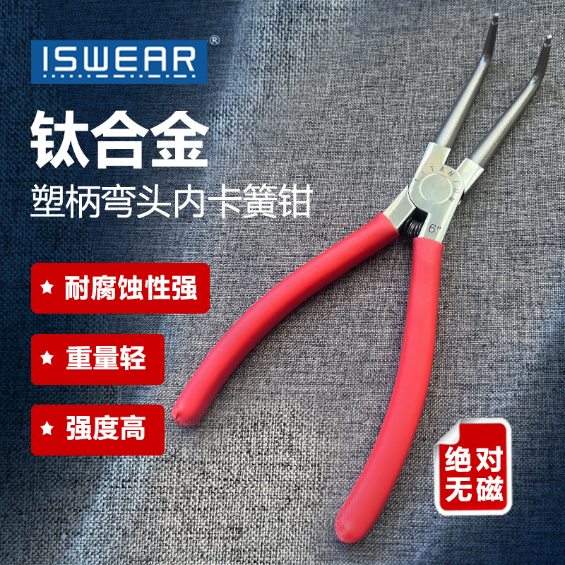 钛合金无磁性弯头内卡簧钳