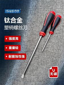 钛合金一字十字螺丝刀批塑柄防锈无磁小起子磁共振改锥超轻耐强酸