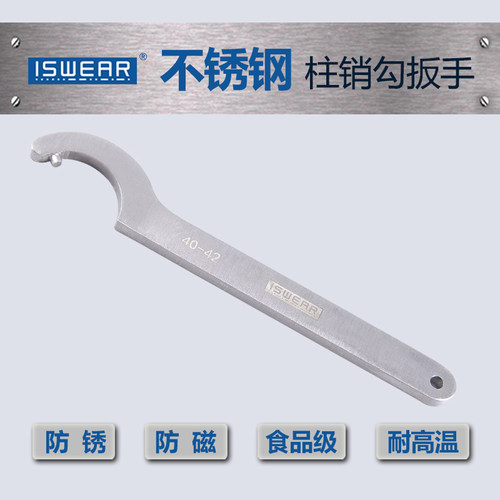 ISWEAR不锈钢304柱销月牙勾扳手
