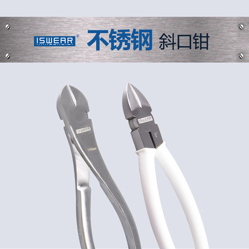 304不锈钢斜口钳斜嘴钳防锈防磁