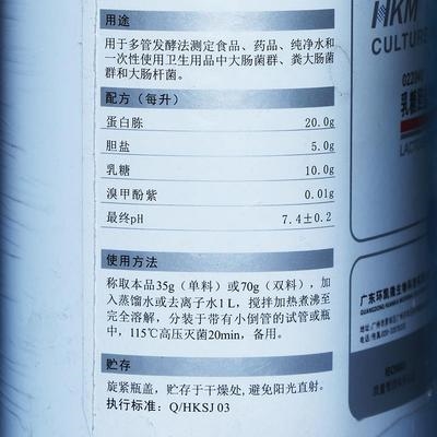 乳糖胆盐b发酵(管)培养基 广东环凯 250g 022040.
