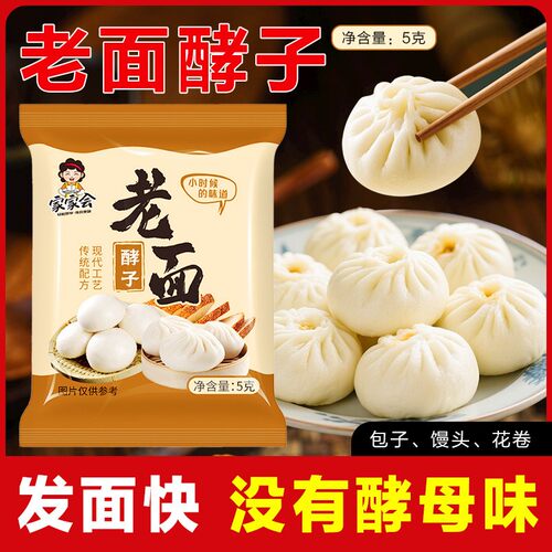 老面酵子发面宝高活性益生菌酵母粉发酵引子老面味发面王旺家商用