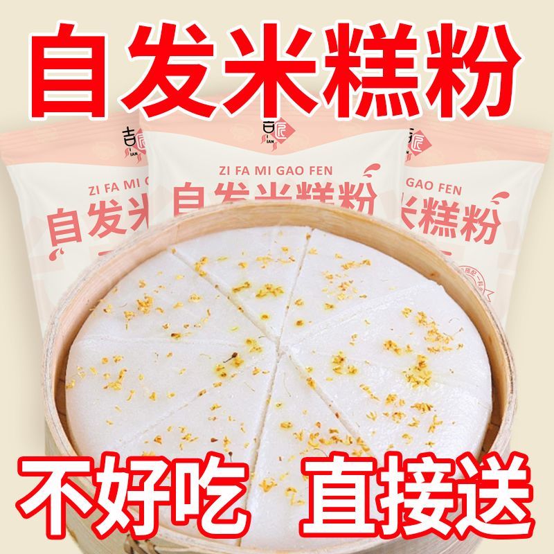 米糕自发家用发糕松糕面粉预拌早点蛋糕烘焙蒸糕商用