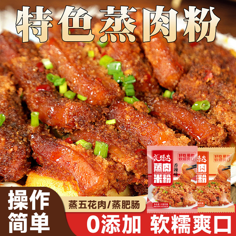 山药山楂蒸肉米粉家用特产粉蒸肉粉蒸牛羊肉猪肉排骨调味料