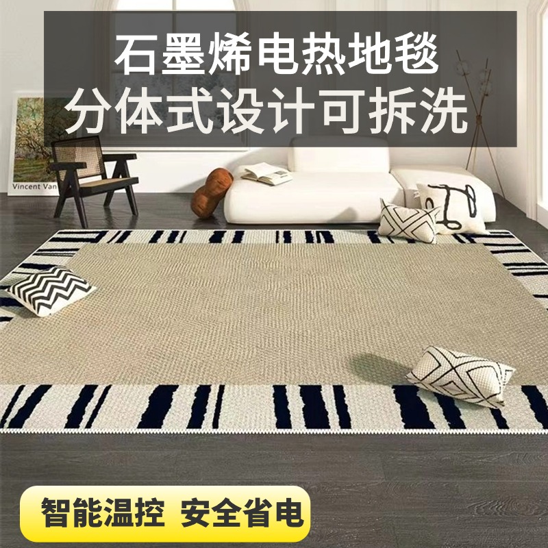 客厅电热地毯金满阳石墨烯地暖垫