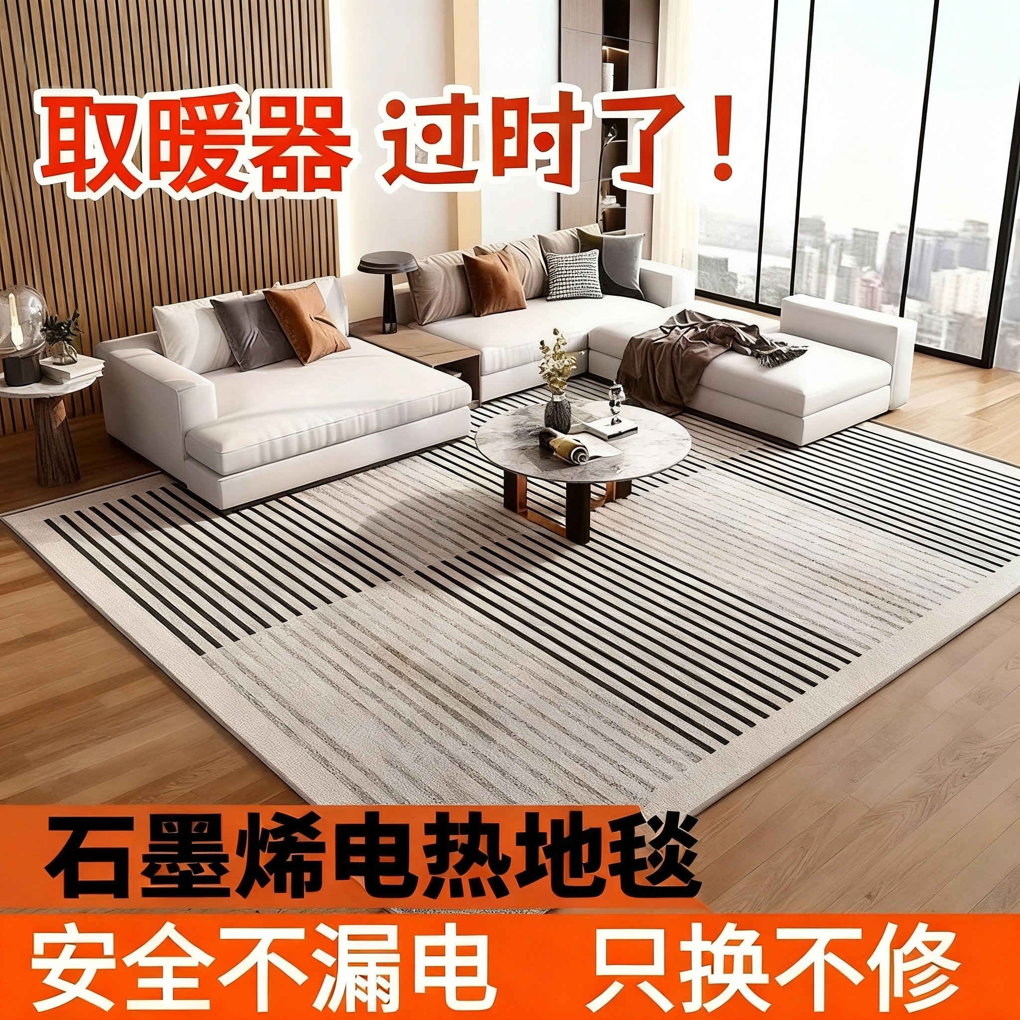 【可拆洗】石墨烯电热地毯客厅地暖垫家用加热地毯卧室发热地暖毯