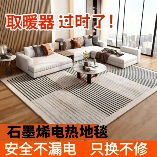 【可拆洗】石墨烯电热地毯客厅地暖垫家用加热地毯卧室发热地暖毯