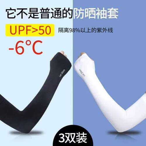 Summer Cooling Arm Sleeves for Men and Women - Thin UV Prote