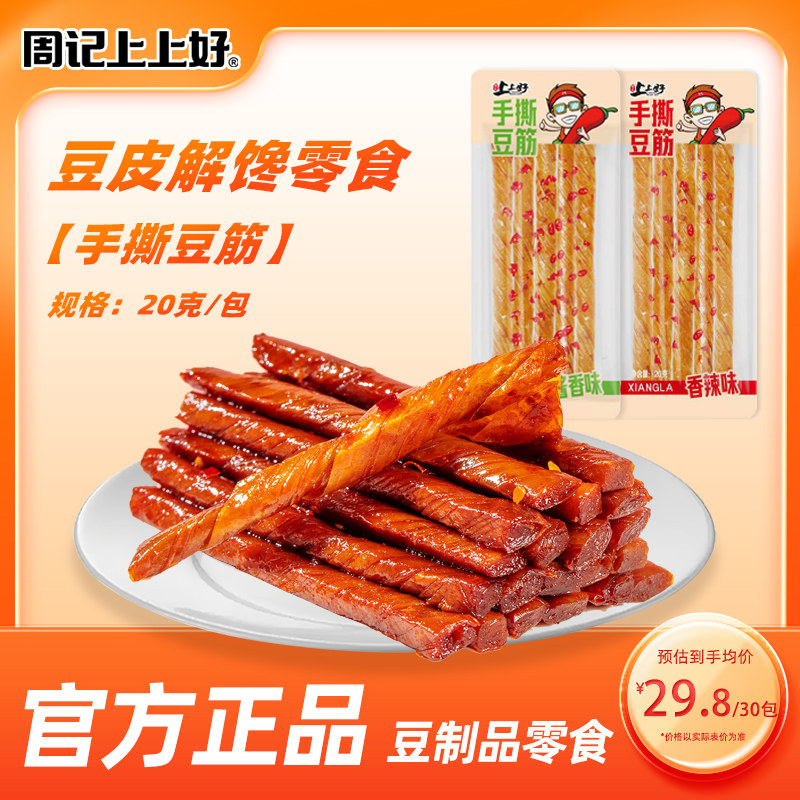周记上上好手撕豆筋20g酒鬼辣条豆条豆卷豆皮湖南特产休闲小零食