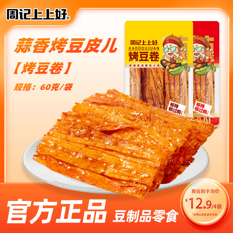 周记上上好60g烤豆卷大包零食
