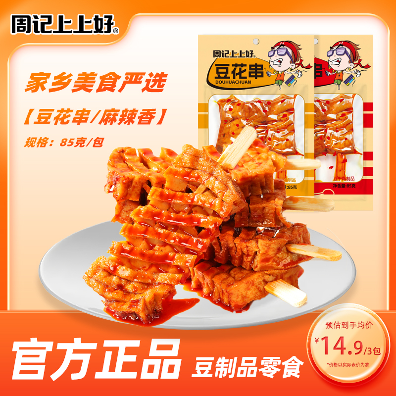 周记上上好湖南豆花串85g*6包