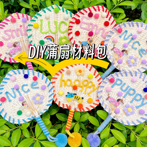 夏日多巴胺蒲扇装饰手工制作材料包团建沙龙活动创意diy手摇蒲扇