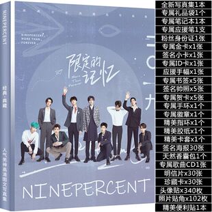 NinePercent限定的记忆写真集偶像练习生专辑周边签名海报明信片