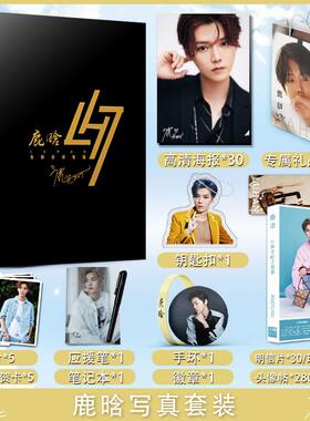 EXO鹿晗新专辑心率写真集