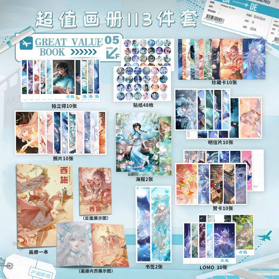 王者荣耀西施个人周边113件套画册海报钥匙扣立牌徽章书签贴纸