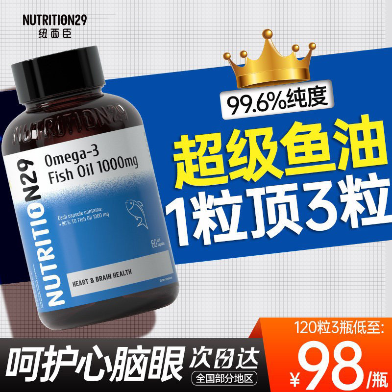 n29深海鱼油软胶囊omega3鱼油人用dha鱼肝油官方旗舰店正品进口